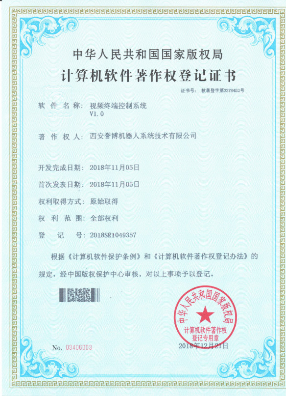 视频终端控制系统V1.0软件著作权证书
