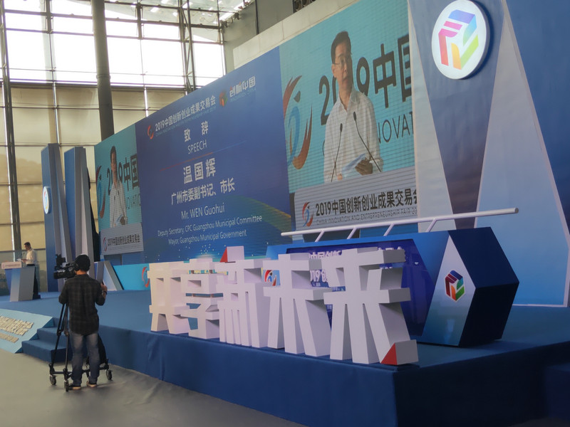 两台机器人亮相2019中国创新创业成果交易会